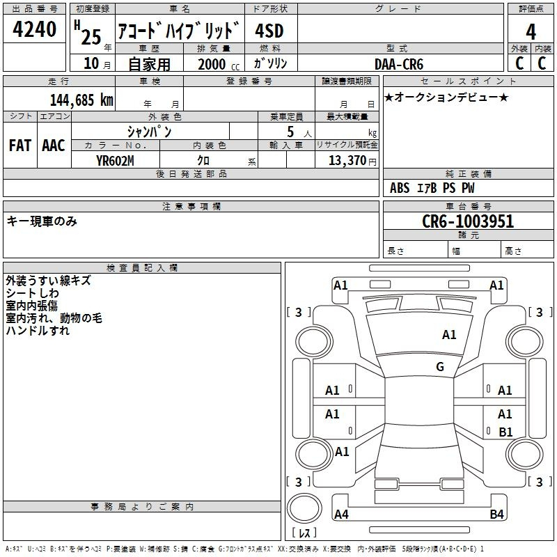 Аукционный лист HONDA ACCORD 2013