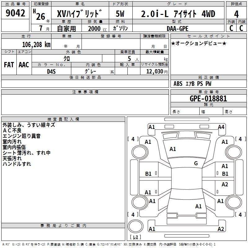 Аукционный лист SUBARU XV 2014