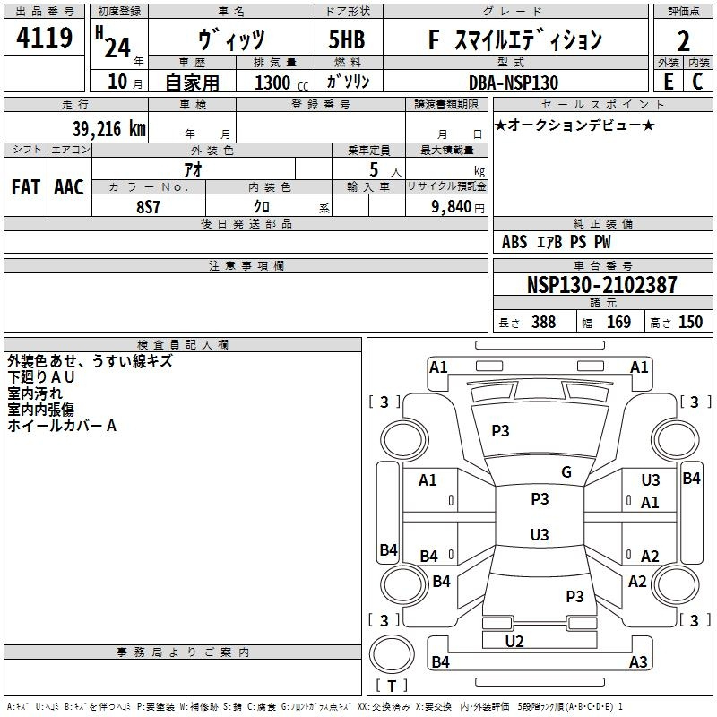 Аукционный лист TOYOTA VITZ 2012