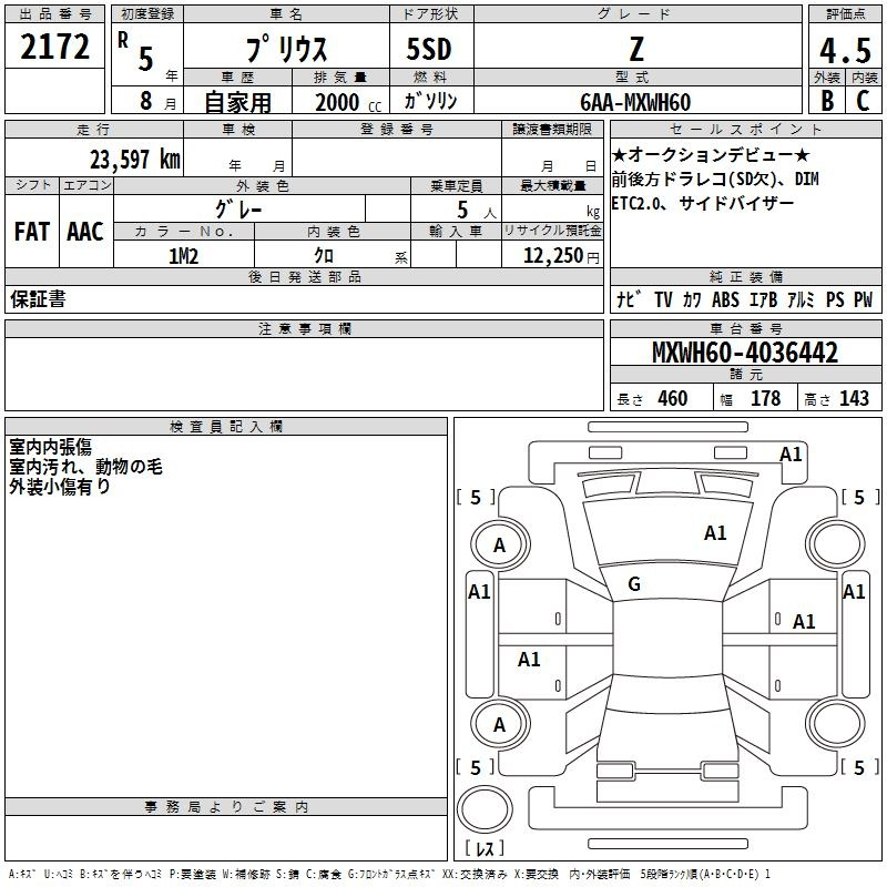 Аукционный лист TOYOTA PRIUS 2023