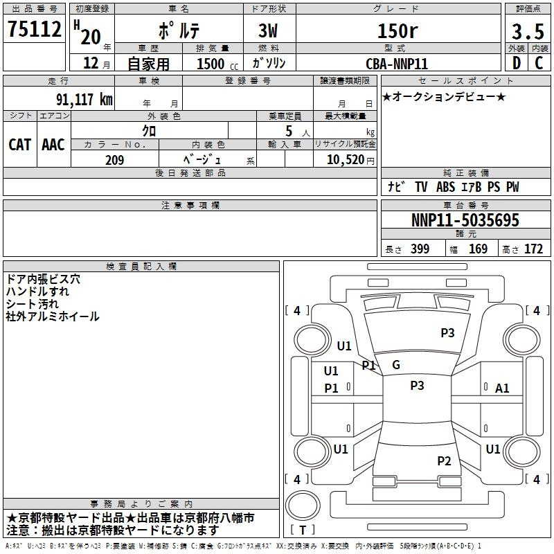 Аукционный лист TOYOTA PORTE 2008