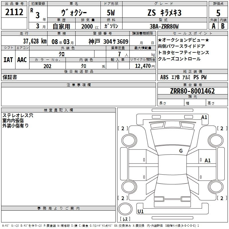 Аукционный лист TOYOTA VOXY 2021