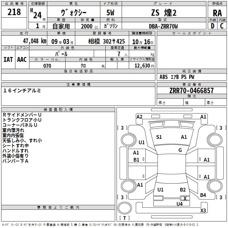 Аукционный лист TOYOTA VOXY 2012