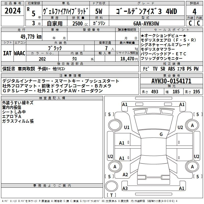 Аукционный лист TOYOTA VELLFIRE 2023