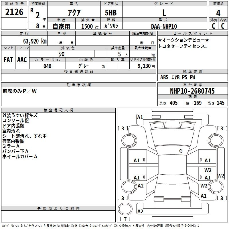 Аукционный лист TOYOTA AQUA 2020