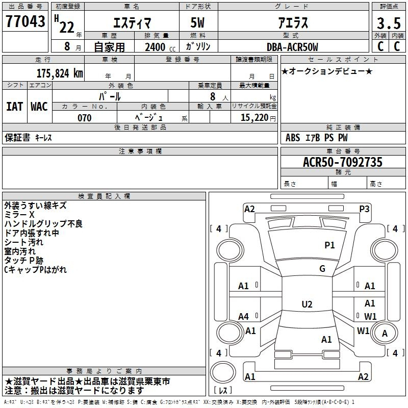 Аукционный лист TOYOTA ESTIMA 2010