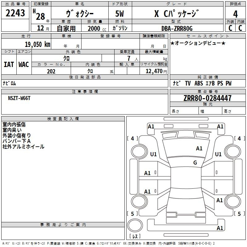 Аукционный лист TOYOTA VOXY 2016