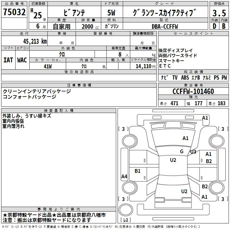 Аукционный лист MAZDA BIANTE 2013