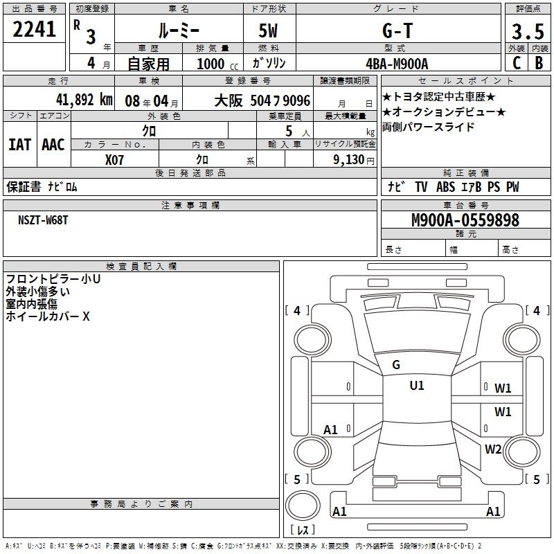 Аукционный лист TOYOTA ROOMY 2021
