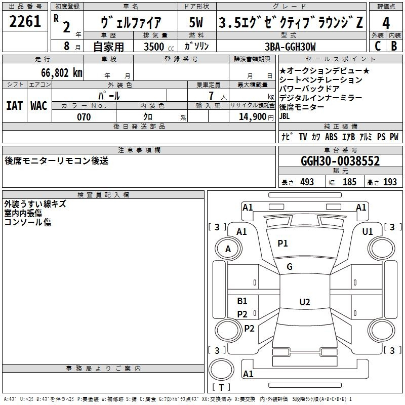 Аукционный лист TOYOTA VELLFIRE 2020