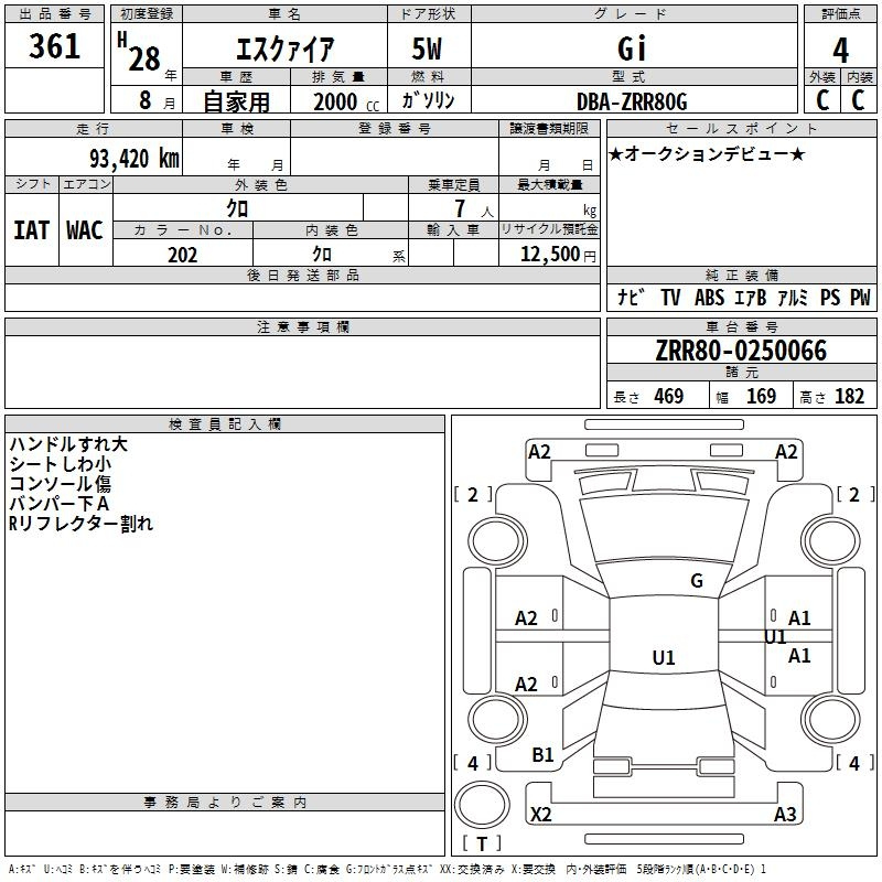 Аукционный лист TOYOTA ESQUIRE 2016