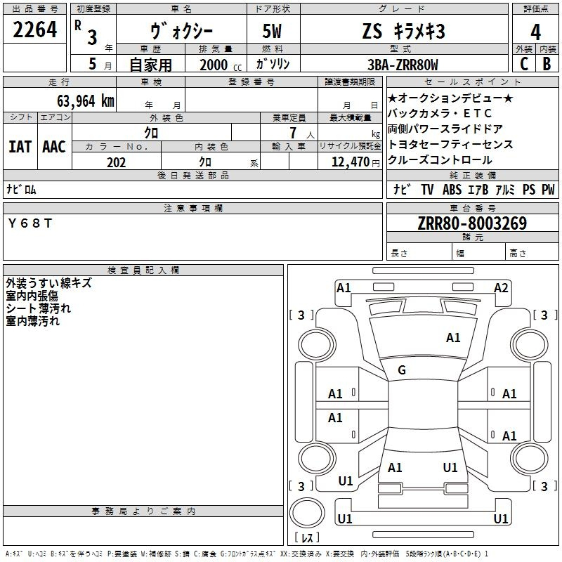 Аукционный лист TOYOTA VOXY 2021