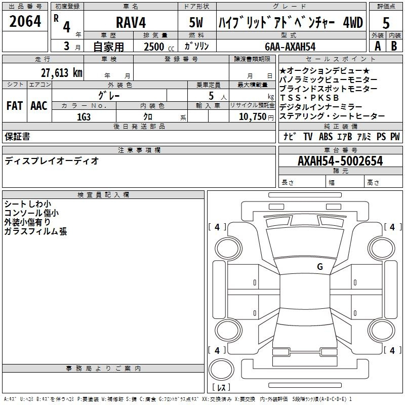 Аукционный лист TOYOTA RAV4 2022
