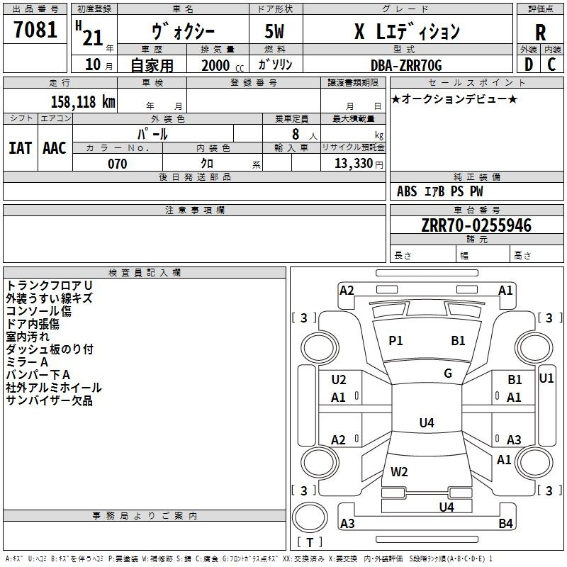 Аукционный лист TOYOTA VOXY 2009