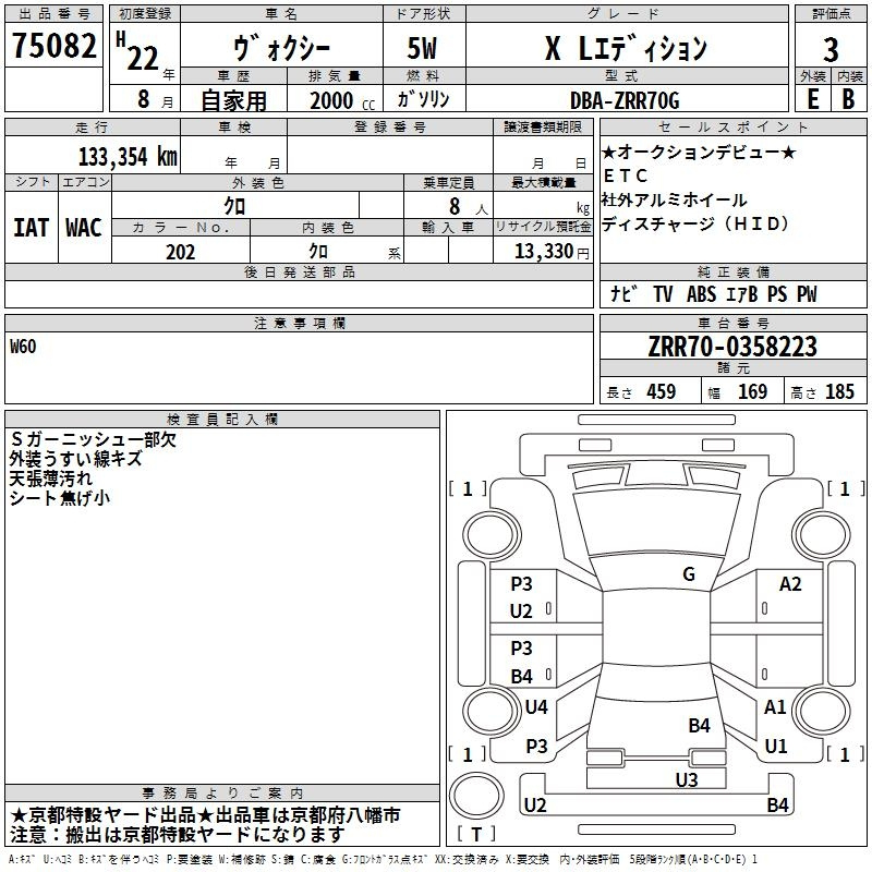 Аукционный лист TOYOTA VOXY 2010