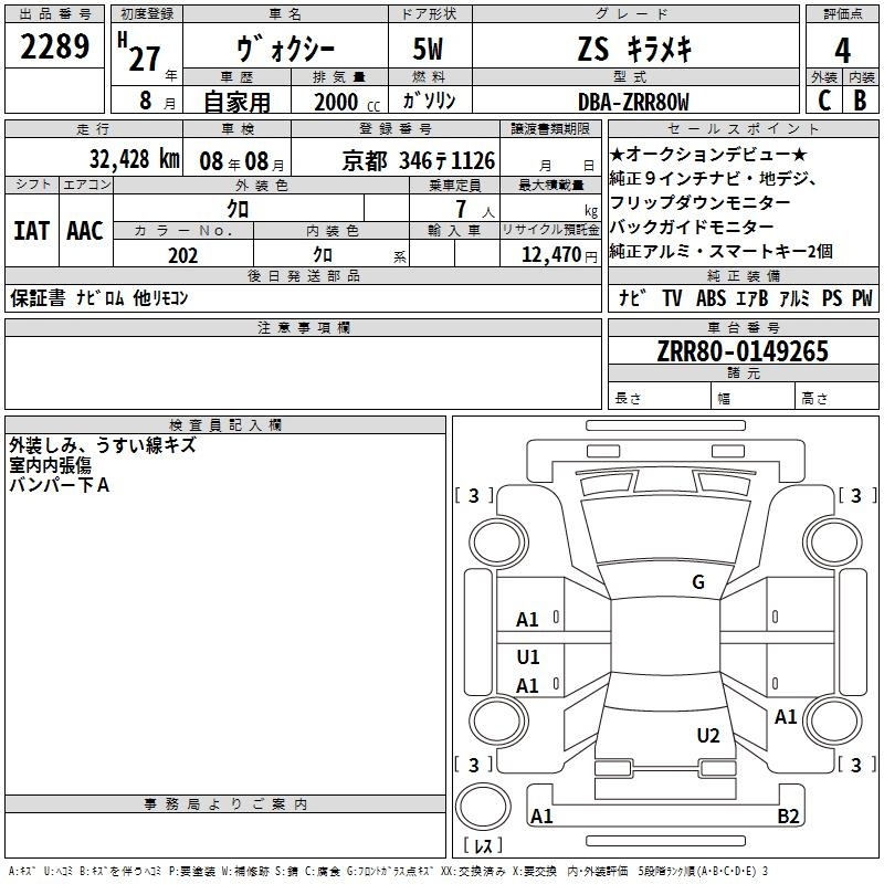 Аукционный лист TOYOTA VOXY 2015