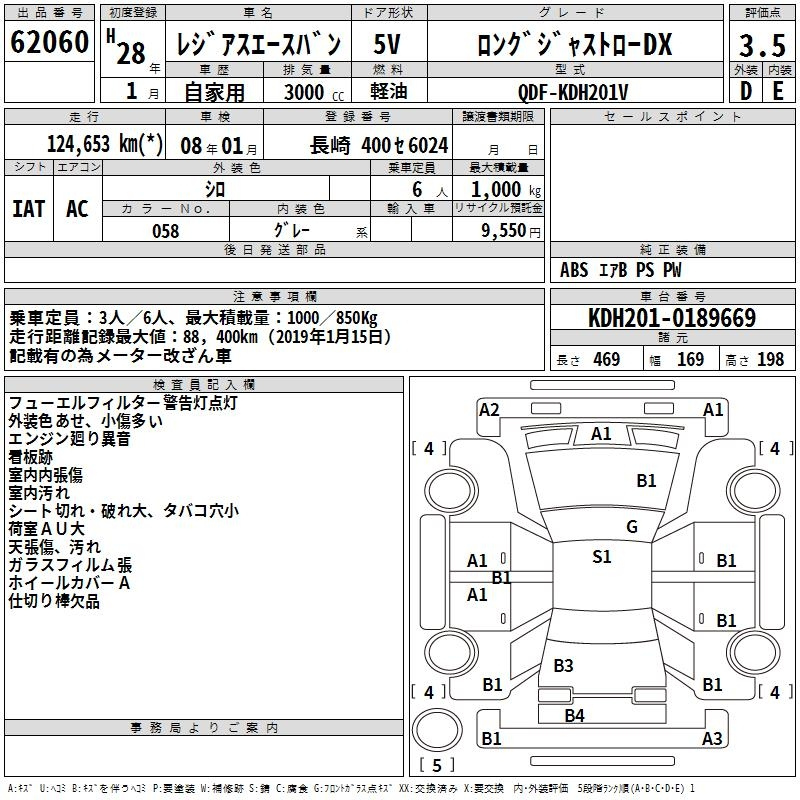 Аукционный лист TOYOTA REGIUS ACE VAN 2016