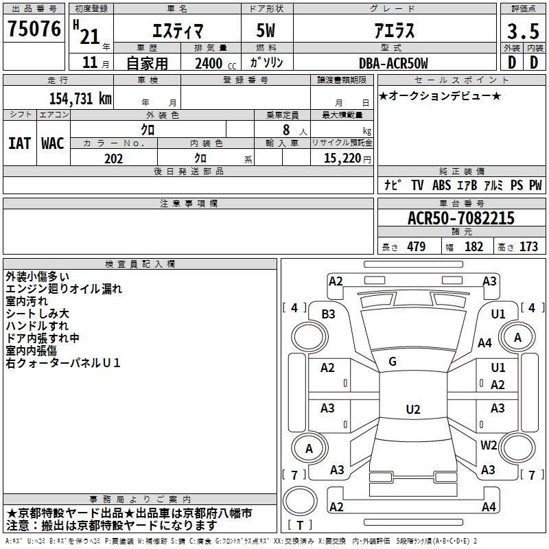 Аукционный лист TOYOTA ESTIMA 2009