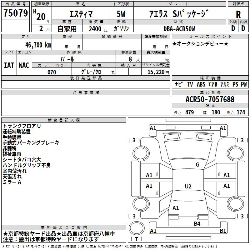 Аукционный лист TOYOTA ESTIMA 2008