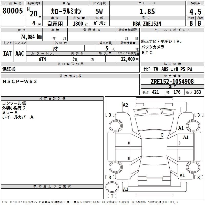 Аукционный лист TOYOTA COROLLA RUMION 2008