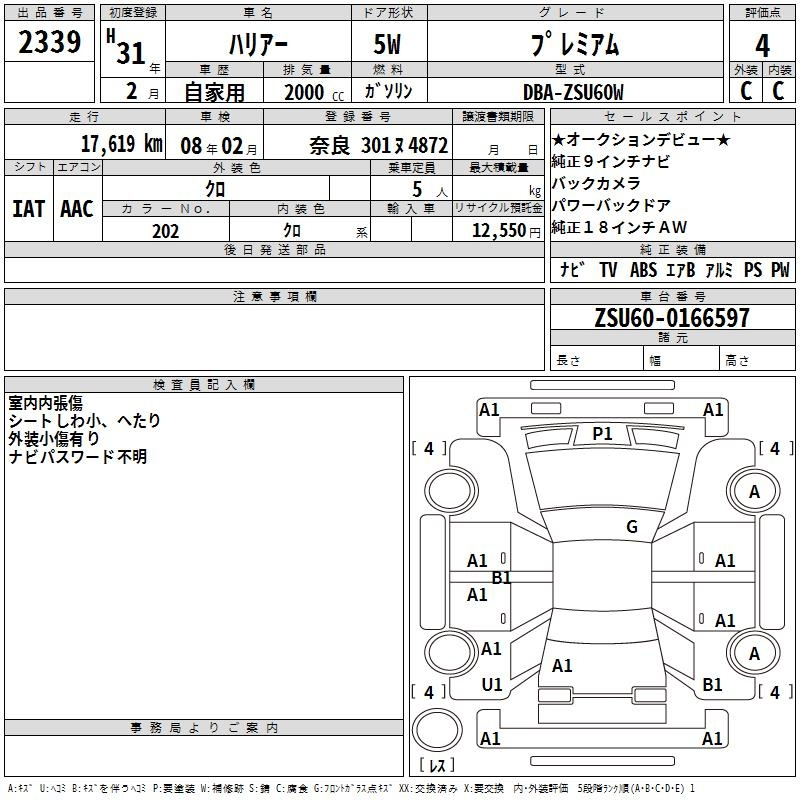 Аукционный лист TOYOTA HARRIER 2019