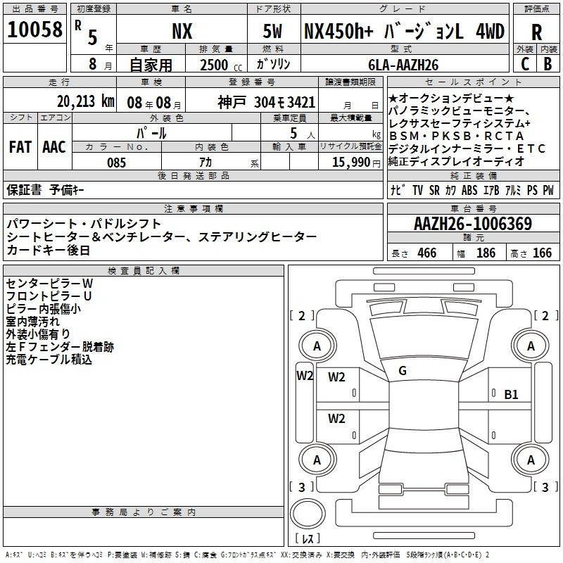 Аукционный лист LEXUS NX 2023