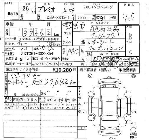 Аукционный лист TOYOTA PREMIO 2014