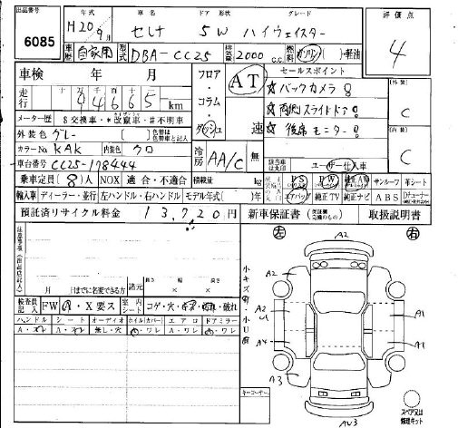 Аукционный лист NISSAN SERENA 2008