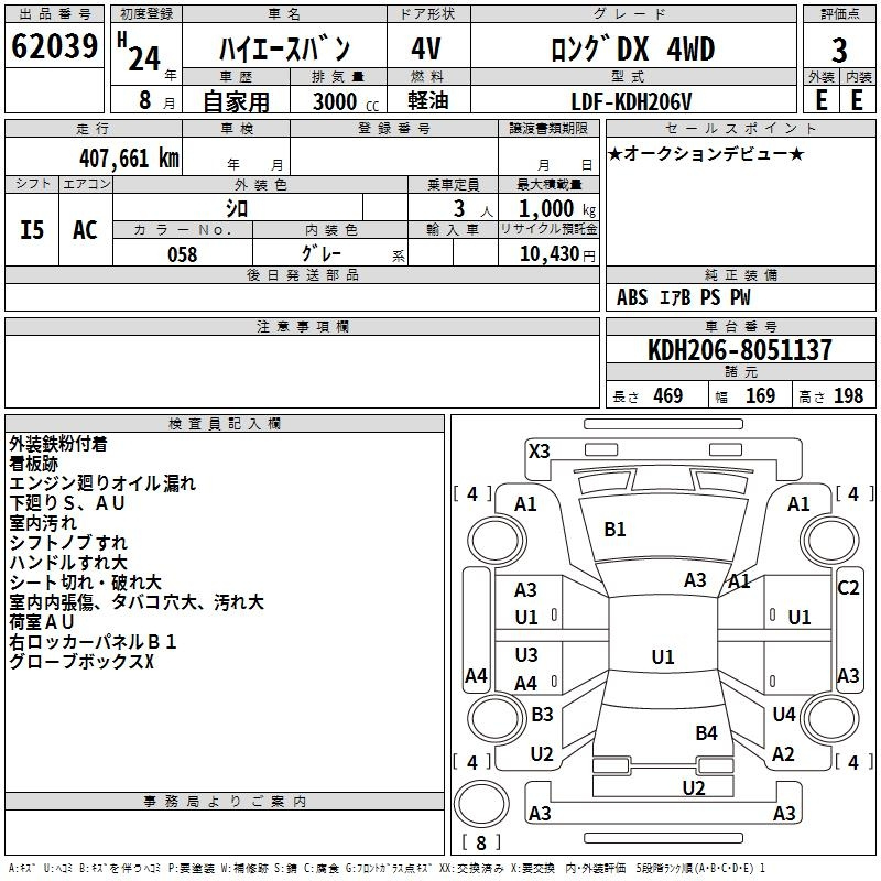 Аукционный лист TOYOTA HIACE VAN 2012