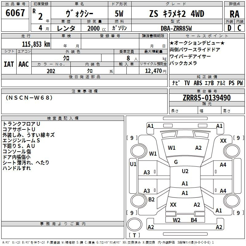 Аукционный лист TOYOTA VOXY 2020
