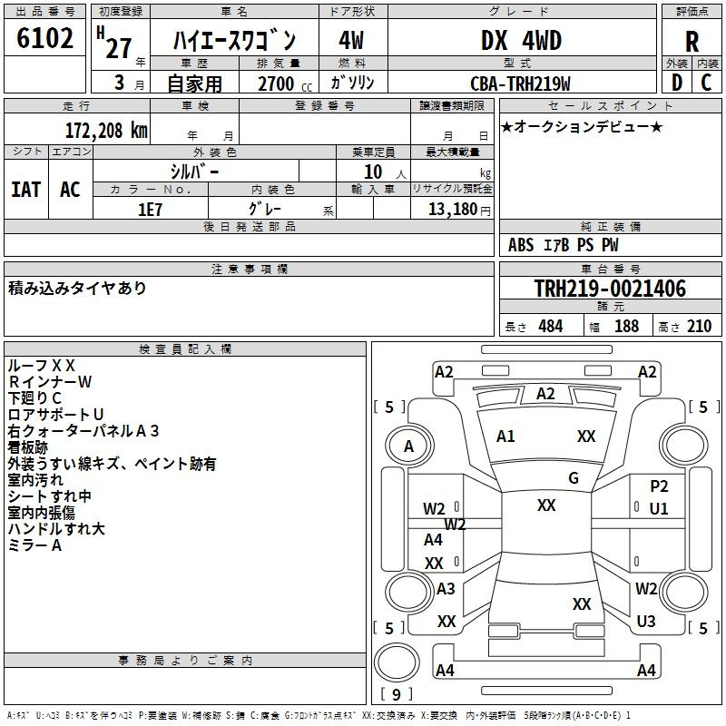 Аукционный лист TOYOTA HIACE 2015