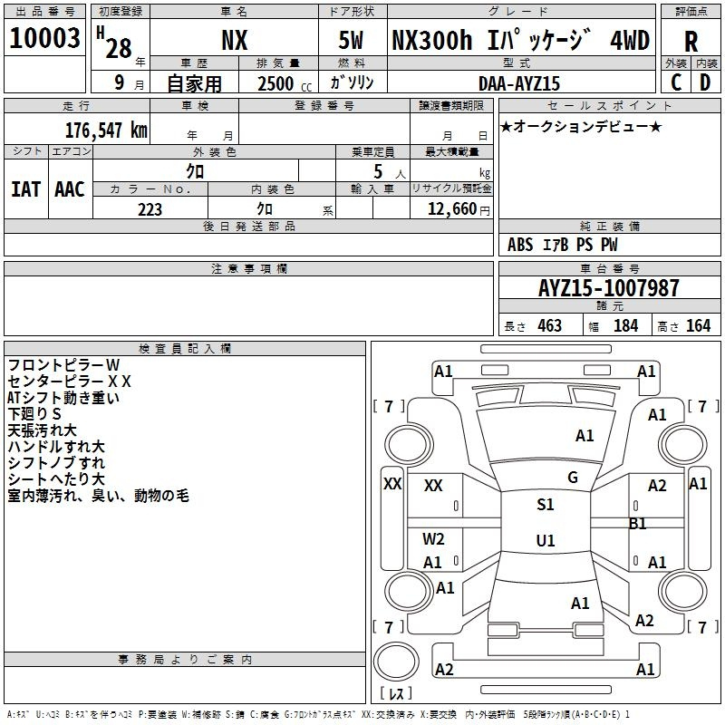 Аукционный лист LEXUS NX 2016