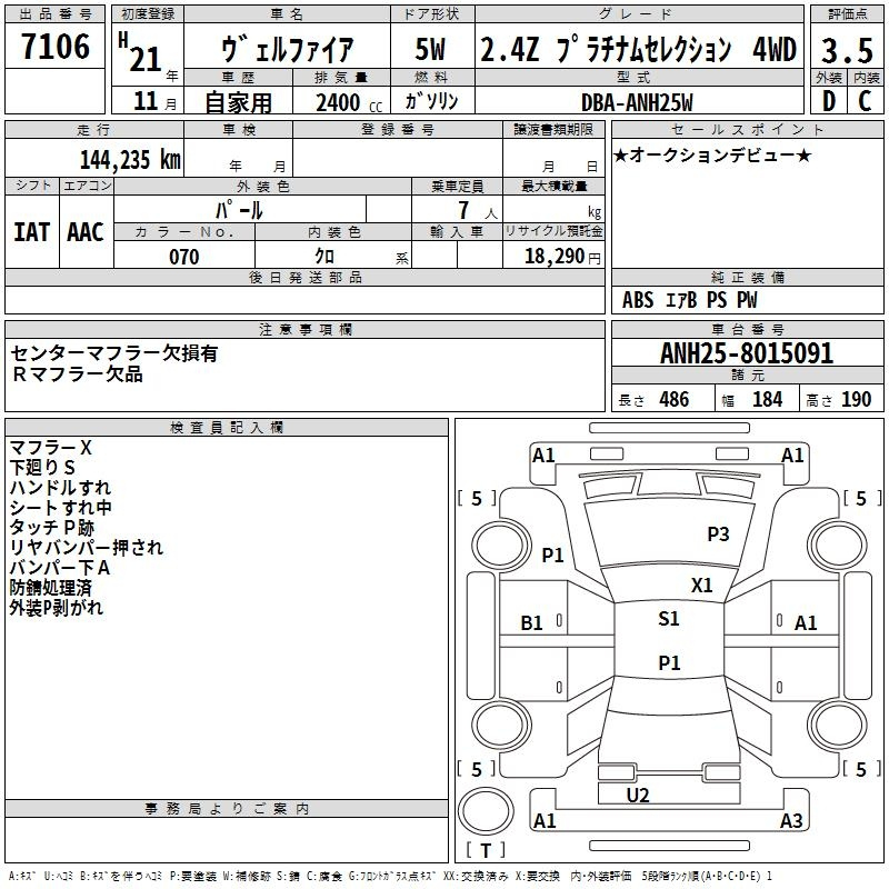 Аукционный лист TOYOTA VELLFIRE 2009