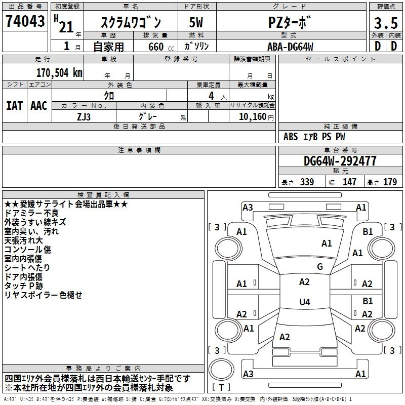 Аукционный лист MAZDA SCRUM 2009
