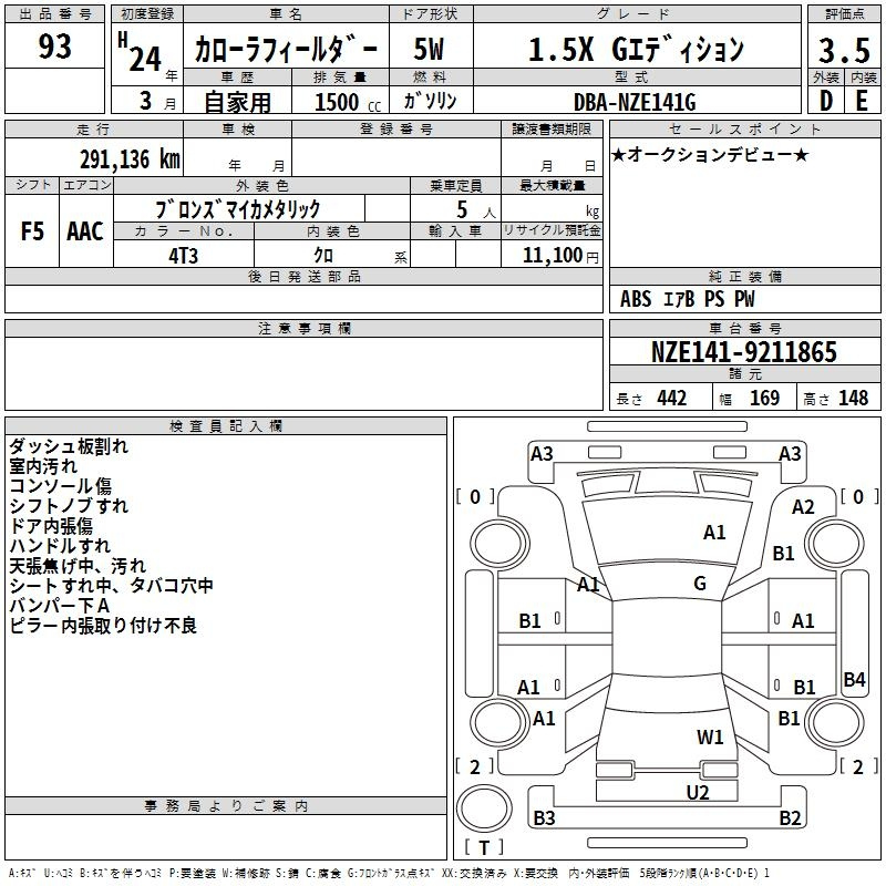 Аукционный лист TOYOTA COROLLA FIELDER 2012