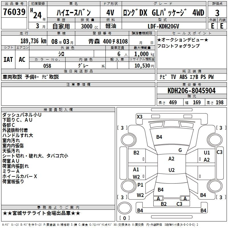 Аукционный лист TOYOTA HIACE VAN 2012