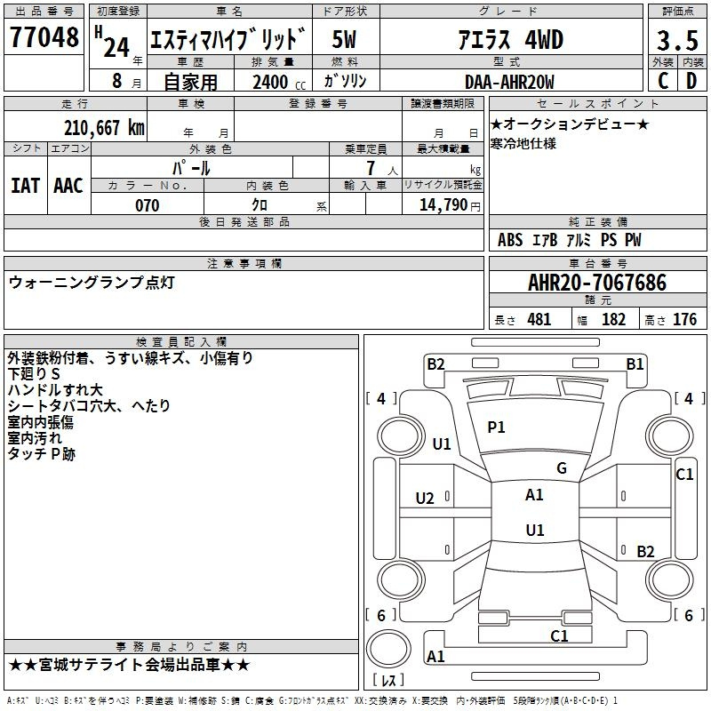 Аукционный лист TOYOTA ESTIMA HYBRID 2012