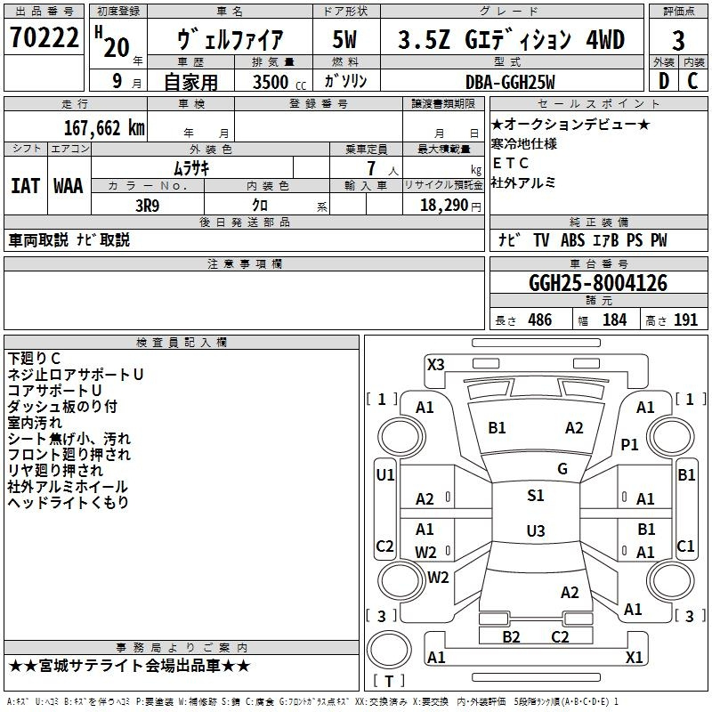 Аукционный лист TOYOTA VELLFIRE 2008