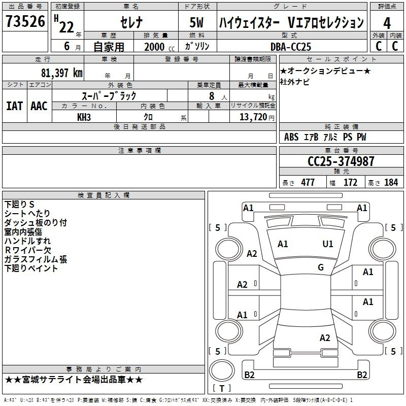 Аукционный лист NISSAN SERENA 2010