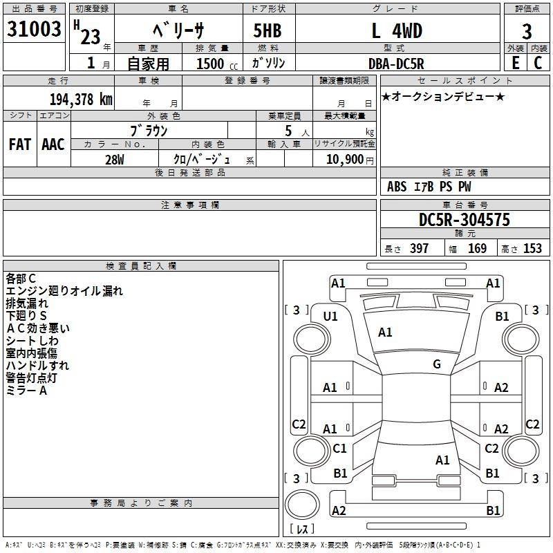 Аукционный лист MAZDA VERISA 2011