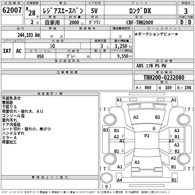 Аукционный лист TOYOTA REGIUS ACE VAN 2016