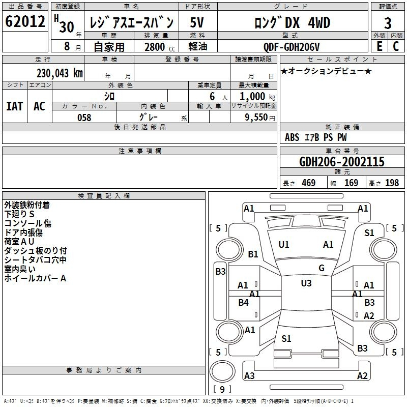 Аукционный лист TOYOTA REGIUS ACE VAN 2018