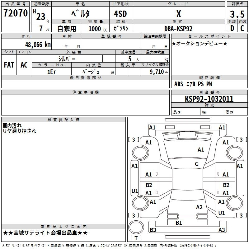 Аукционный лист TOYOTA BELTA 2011