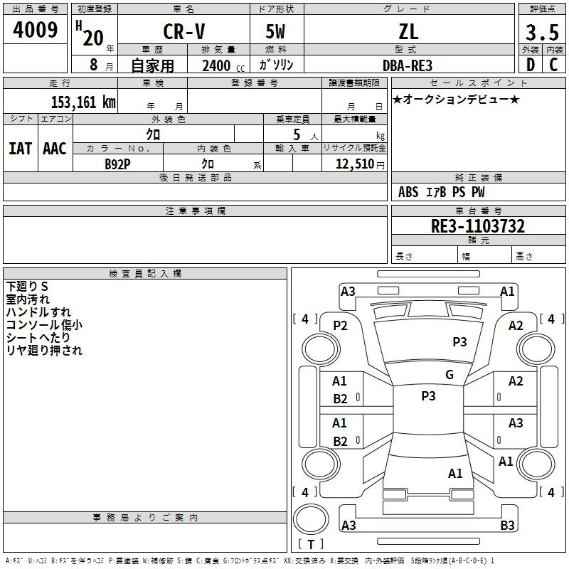 Аукционный лист HONDA CR-V 2008