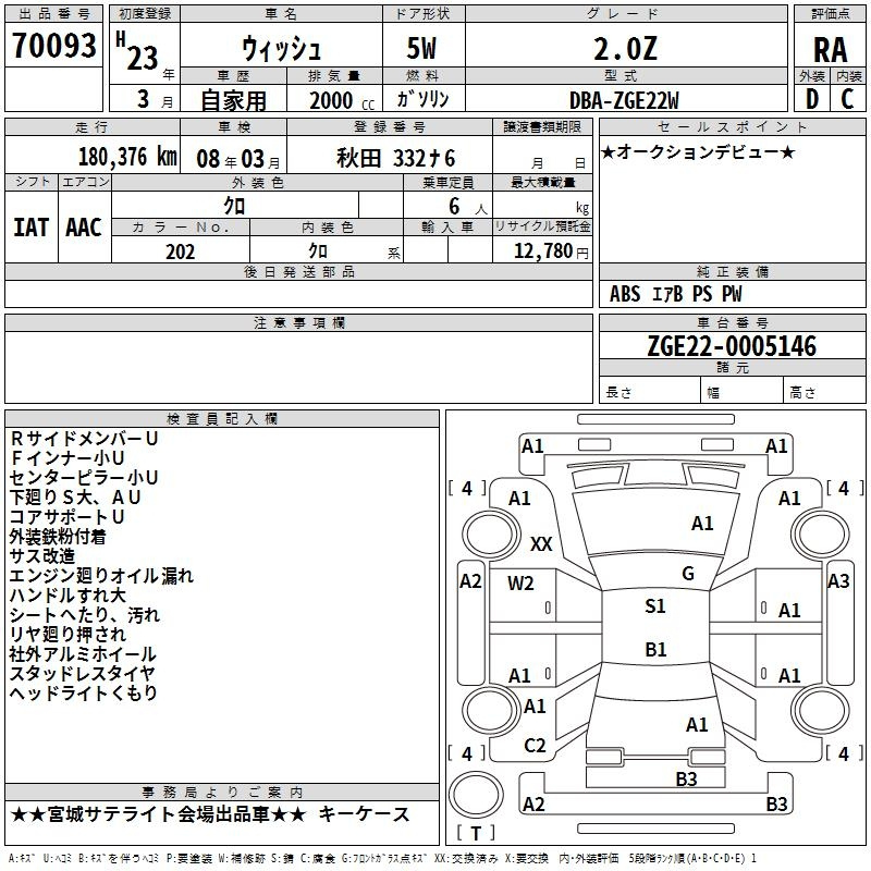 Аукционный лист TOYOTA WISH 2011