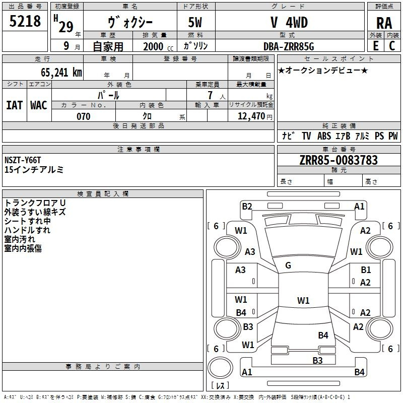Аукционный лист TOYOTA VOXY 2017