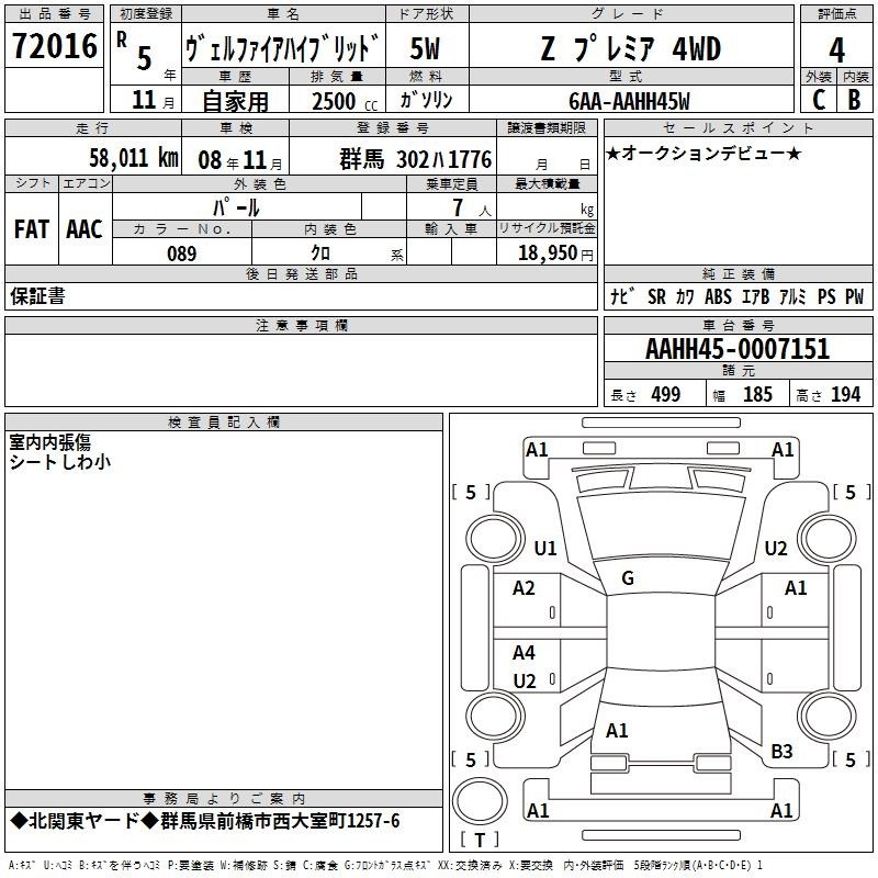 Аукционный лист TOYOTA VELLFIRE 2023