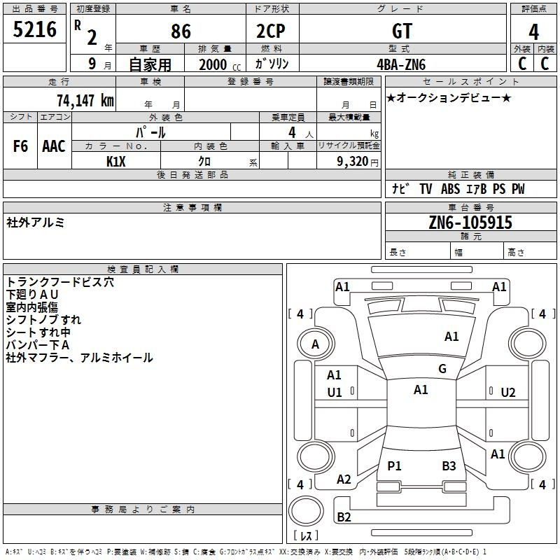 Аукционный лист TOYOTA 86 2020