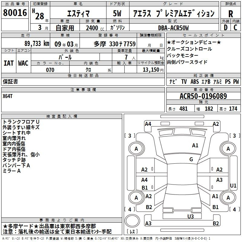 Аукционный лист TOYOTA ESTIMA 2016