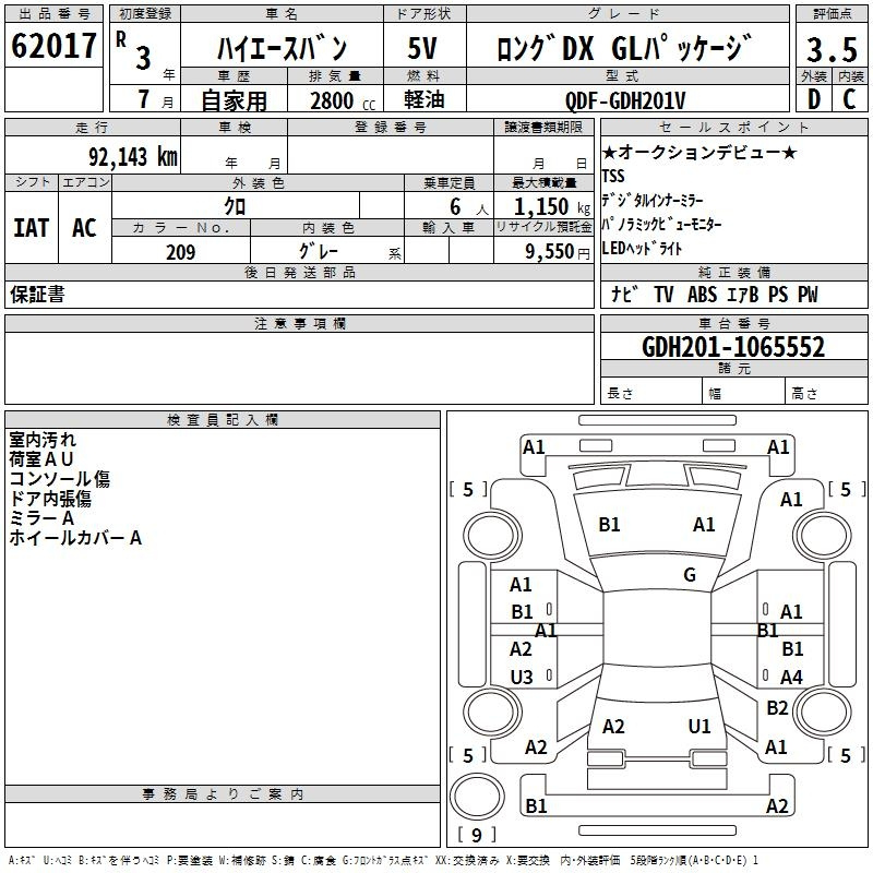 Аукционный лист TOYOTA HIACE VAN 2021